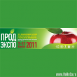 «Продэкспо-2011»
