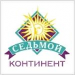 Седьмой континент - Франция Седьмой континент - Франция