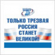 Сразу несколько городов России отмечают День трезвости антиалкогольными кампаниями регионального формата. Под лозунгами "Трезвость – норма жизни!" и "Алкоголь – это не круто!" в супермаркетах Свердловской области состоятся акции, в ходе которых продажа ал Сразу несколько городов России отмечают День трезвости антиалкогольными кампаниями регионального формата. Под лозунгами "Трезвость – норма жизни!" и "Алкоголь – это не круто!" в супермаркетах Свердловской области состоятся акции, в ходе которых продажа ал