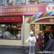 «Рестораны Хлеба» от «Балтийского хлеба» «Рестораны Хлеба» от «Балтийского хлеба»