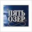 Управление Федеральной антимонопольной службы (УФАС) по Красноярскому краю признало ООО Торгово-промышленная компанию "Никита" (Новгород) нарушившим ст. 14.33 КоАП ("Недобросовестная конкуренция"). За незаконное использование этикетки водки "Сто озер вели