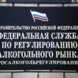 Росалкогольрегулирование подготовило законопроект, предусматривающий внесение в ЕГАИС более полной информации Росалкогольрегулирование подготовило законопроект, предусматривающий внесение в ЕГАИС более полной информации