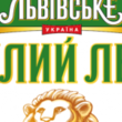 «Львовское Белый Лев» — новое нефильтрованное пиво
