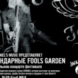 Концерт «Jack Daniel’s Music» в Москве