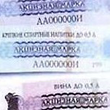Минфин рассматривает возможность передачи регионам доходов от водочных акцизов